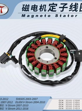 摩托车SV650 DL650 32101-17G00 ABS Vstrom 17G10磁电机定子线圈