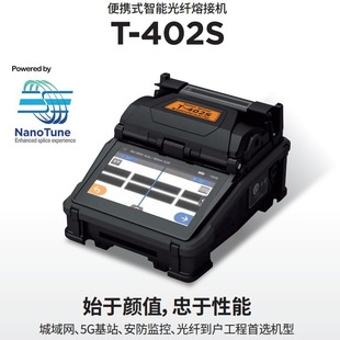 日本住友T-402S光纤熔接机 原装进口熔纤机 T-400S熔接机升级版