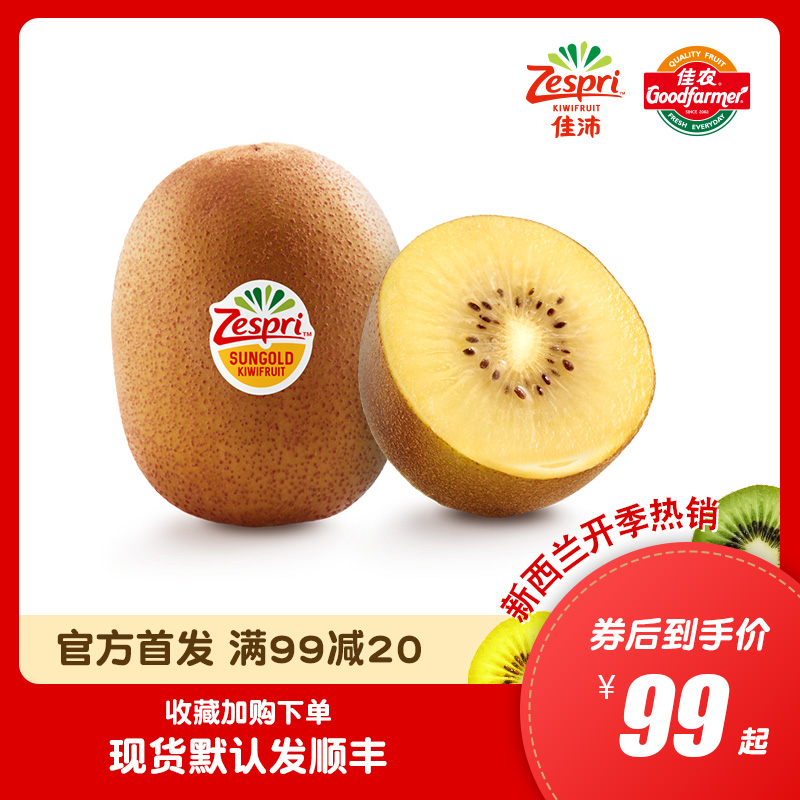 新西兰新季 佳沛奇异果 金果16粒单果80-100g精装礼盒进口猕猴桃