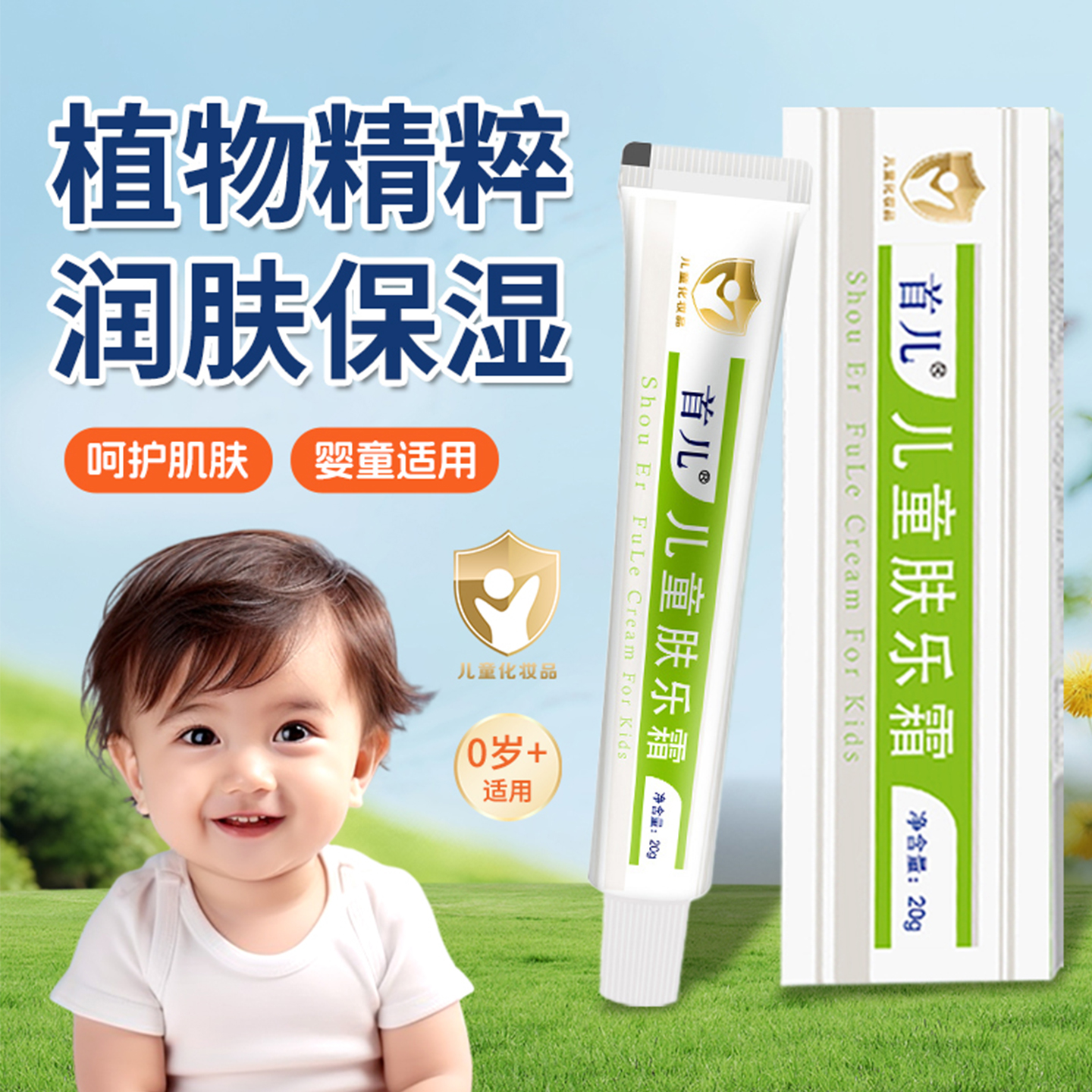 首儿儿童肤乐霜维肤霜0激素呵护宝宝婴幼儿肌肤水润保湿官方正品