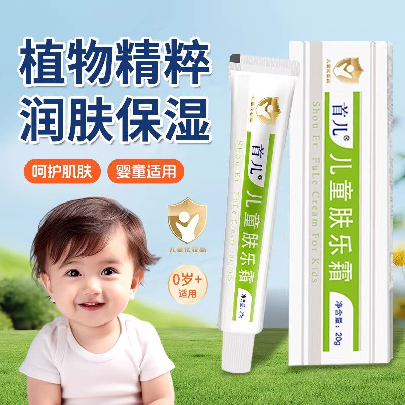 首儿儿童硅霜肤乐霜舒缓保湿