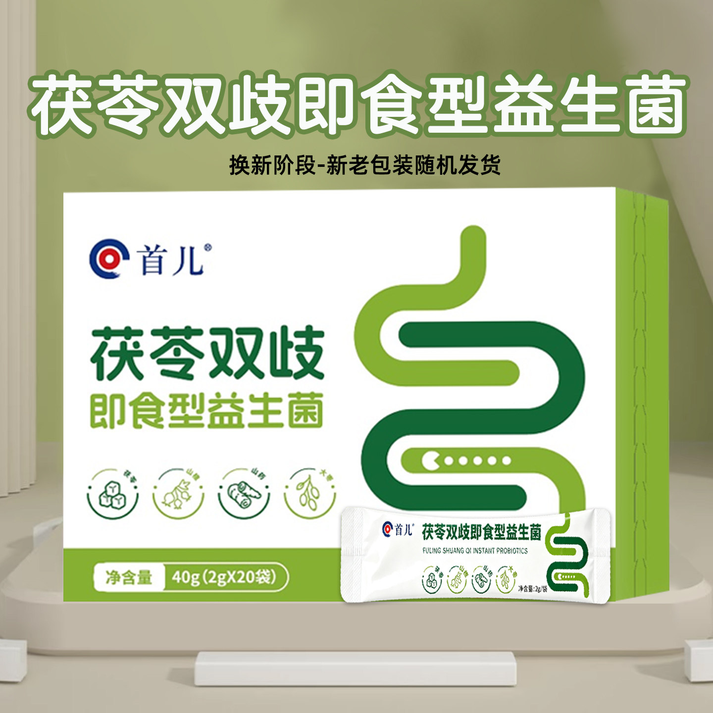 首儿茯苓双岐益生菌冲剂鼠李糖山楂大枣山药儿童成人即食官方正品