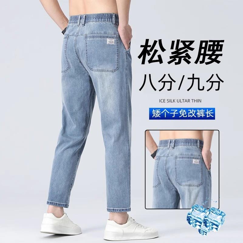 香港八分牛仔裤男高端夏季薄款宽松直筒松紧腰九分裤冰丝8分裤子