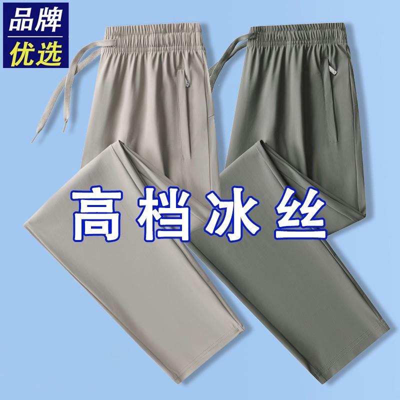 冰丝男裤夏季薄款2025新款高弹男士休闲垂感运动大码直筒裤子男款