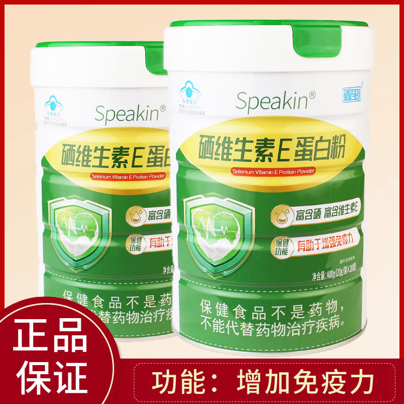 买1送1鑫玺蛋白粉增强免疫力