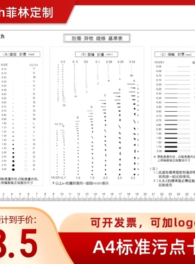 量具A4菲林片污点卡标准点线规菲林尺比对卡外观检验刮伤异物卡多
