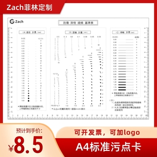 量具A4菲林片污点卡标准点线规菲林尺比对卡外观检验刮伤异物卡多