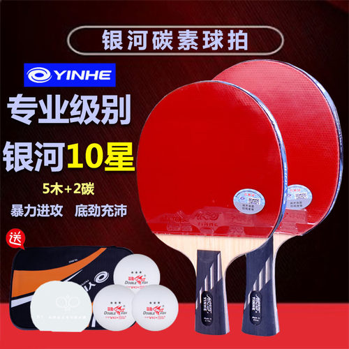 银河乒乓球拍10星专业碳素底板