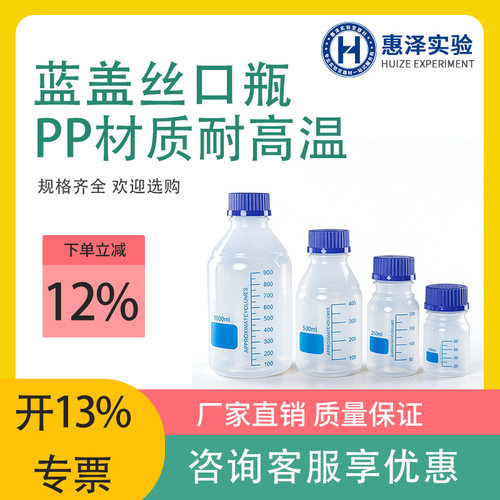 PPCO蓝盖丝口塑料试剂瓶