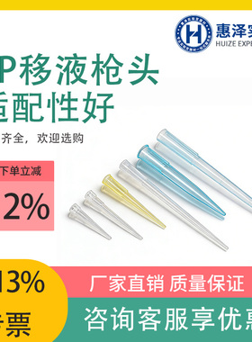 PP吸头移液枪头加长移液管实验室PPCO10ul100ul200ul大口小口