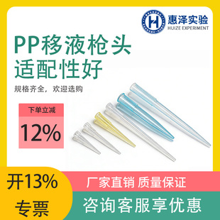 PP吸头移液枪头加长移液管实验室PPCO10ul100ul200ul大口小口