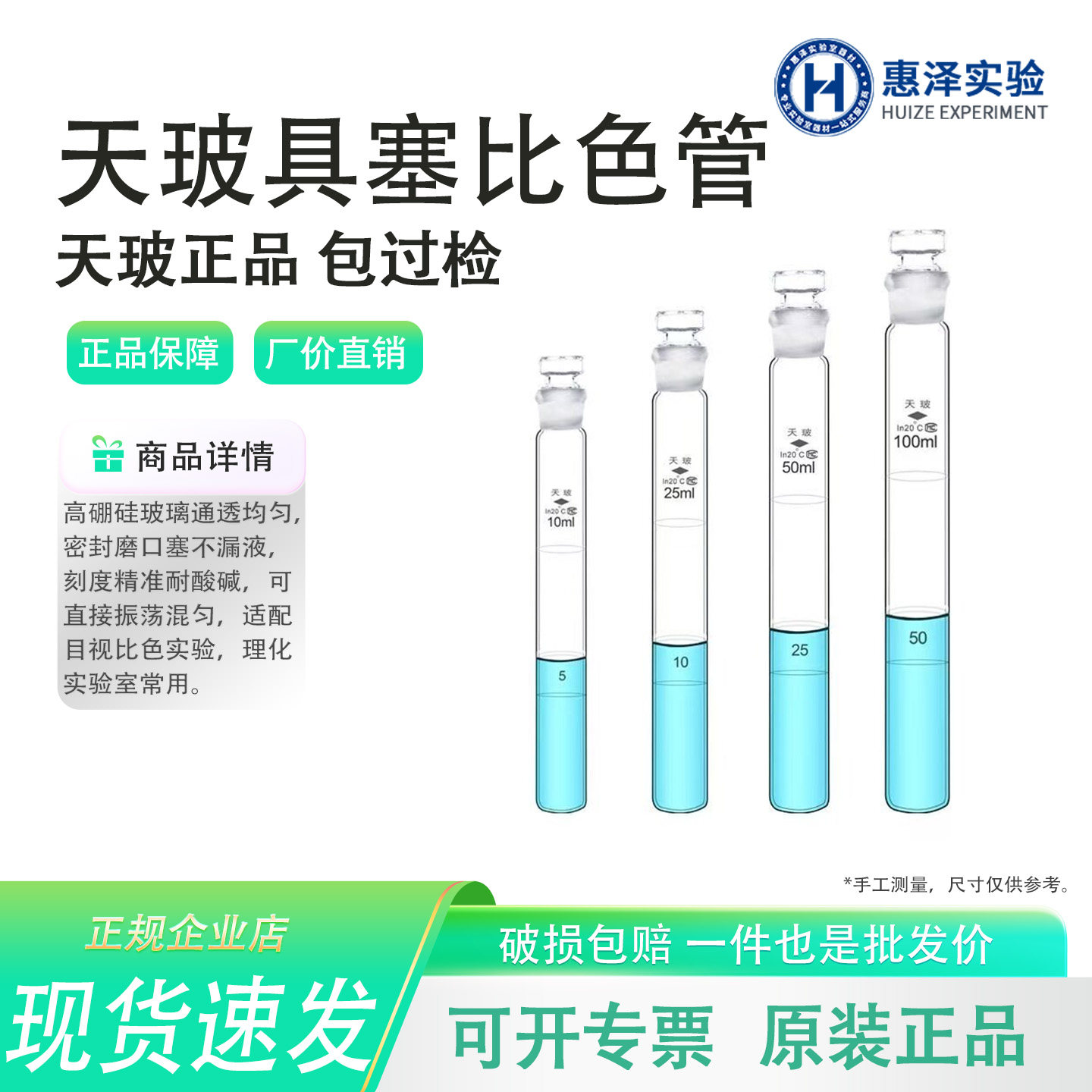 天玻A级纳氏玻璃比色管全刻度图片