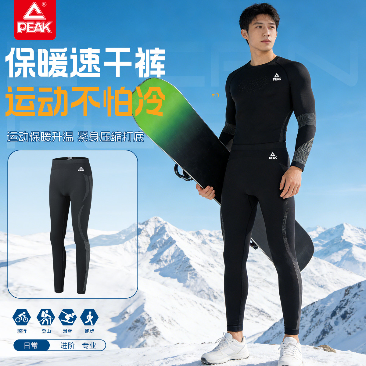 匹克运动男士保暖速干高弹压缩打底裤户外滑雪登山跑步紧身健身裤