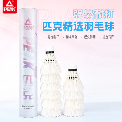 匹克正品鸭毛羽毛球12只装耐打