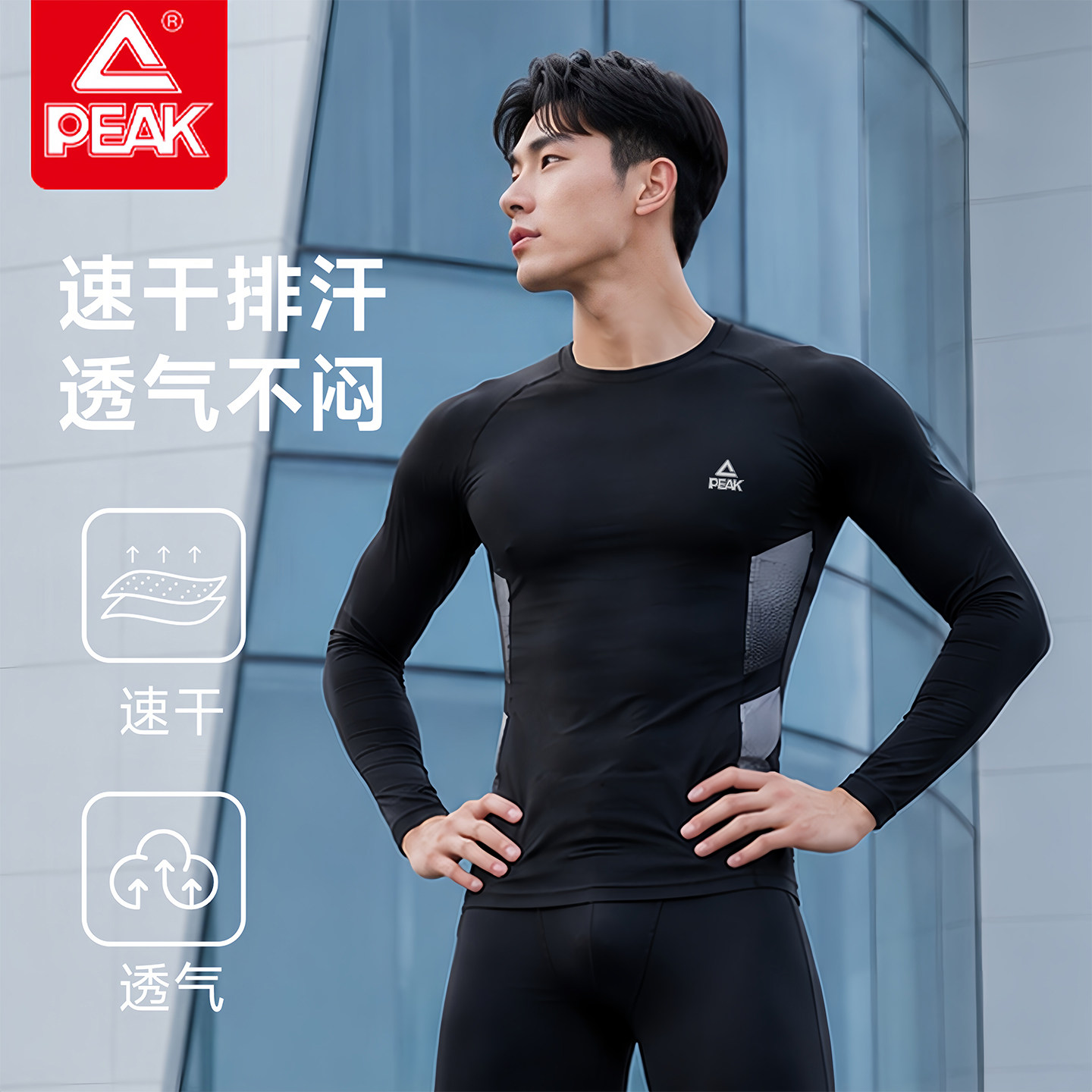 匹克运动紧身衣男士长袖速干衣排汗透气专业跑步篮球训练服健身衣