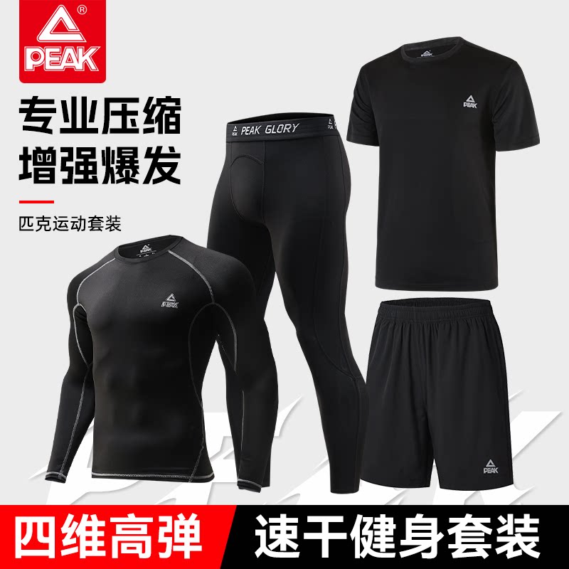 匹克紧身衣速干健身衣男士运动套装长袖弹力篮球服训练户外四件套