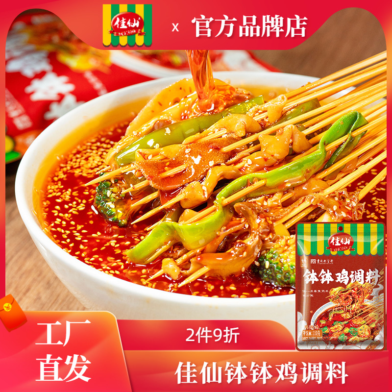 佳仙钵钵鸡调料红油口水鸡底料