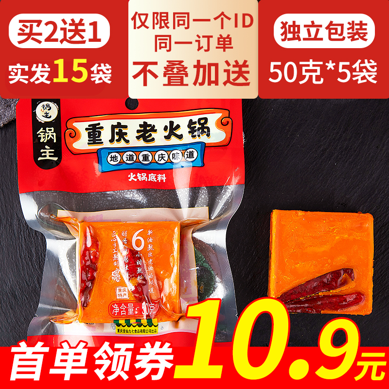 佳仙重庆锅主老火锅底料50g*5袋小包装一人份牛油正宗本地火锅料 粮油调味/速食/干货/烘焙 火锅调料 原图主图