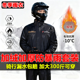冬季加绒加厚加大码雨衣300斤高级防水成人肥胖外卖骑手骑行专用