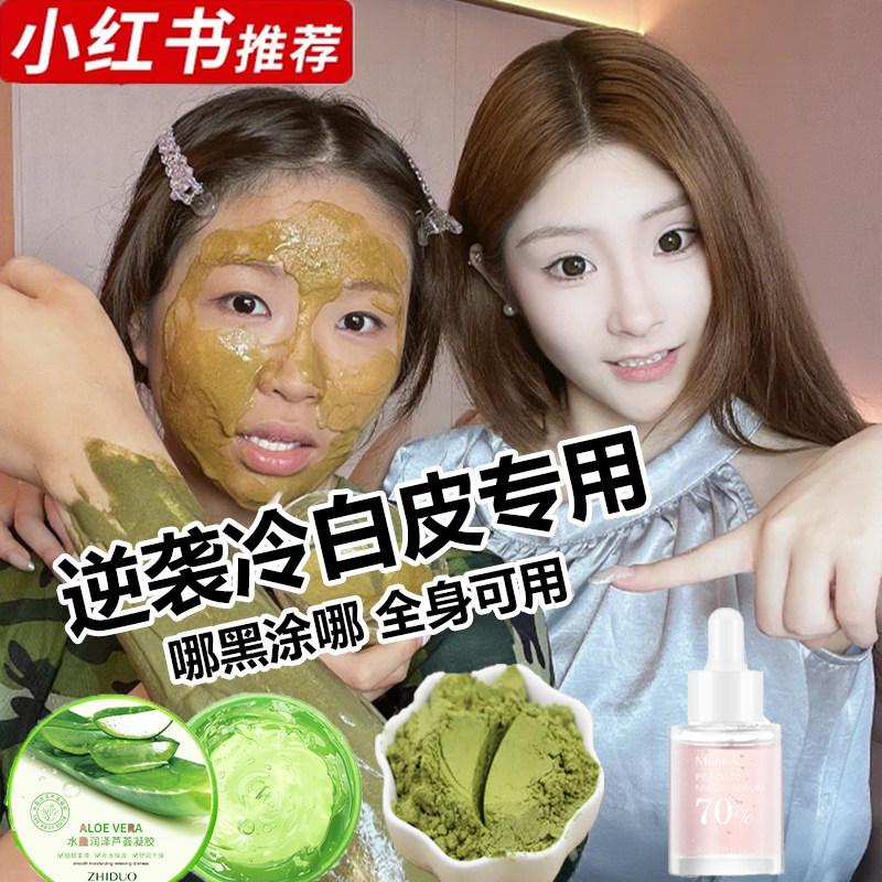 【逆袭冷白皮】纯天然松针粉体膜
