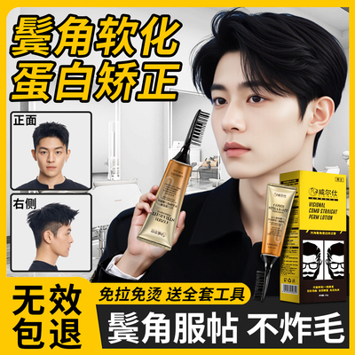 服帖烫鬓角软化膏男士头发软化剂男生变直顺软化膏头发家用不伤发