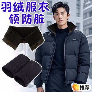 冬季可拆卸套在羽绒服上的假领子防脏护领棉袄衣百搭针织加厚男士