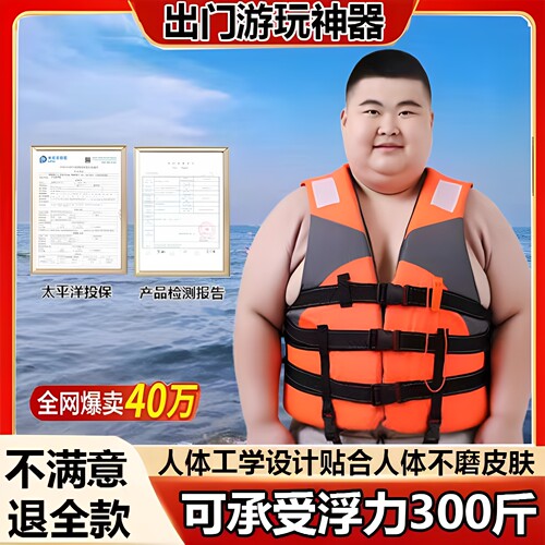救生衣超大浮力300斤到400斤大码