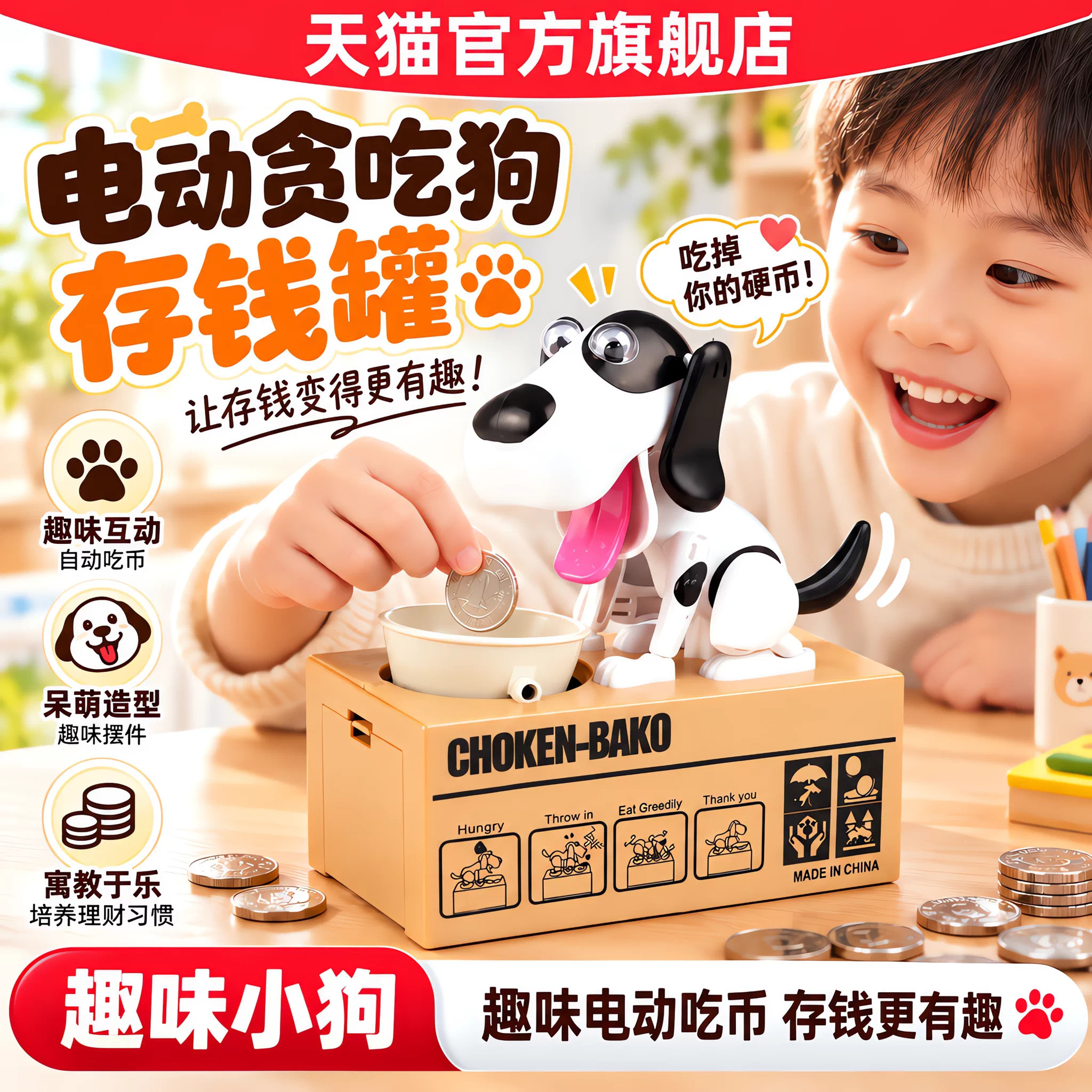 电动吃钱狗存钱罐卡通小孩