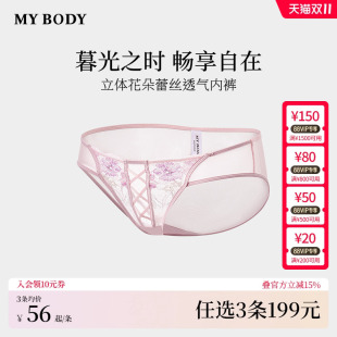 女棉质底裆性感纯欲蕾丝碎花三角短裤 MYBODY内裤 商场同款 3件199