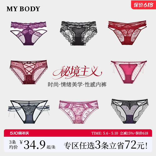 MYBODY商场同款蕾丝纯欲三角裤
