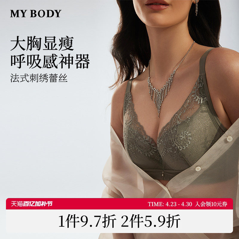 商场同款MYBODY内衣大胸显小显瘦舒适薄款性感法式刺绣蕾丝文胸女
