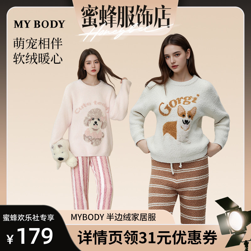 【爆品年货节】MYBODY商场同款睡衣可爱动物软乎乎半边绒家居服
