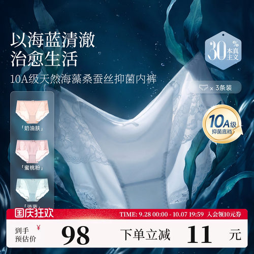 MYBODY桑蚕丝抗菌花漾蕾丝三角裤