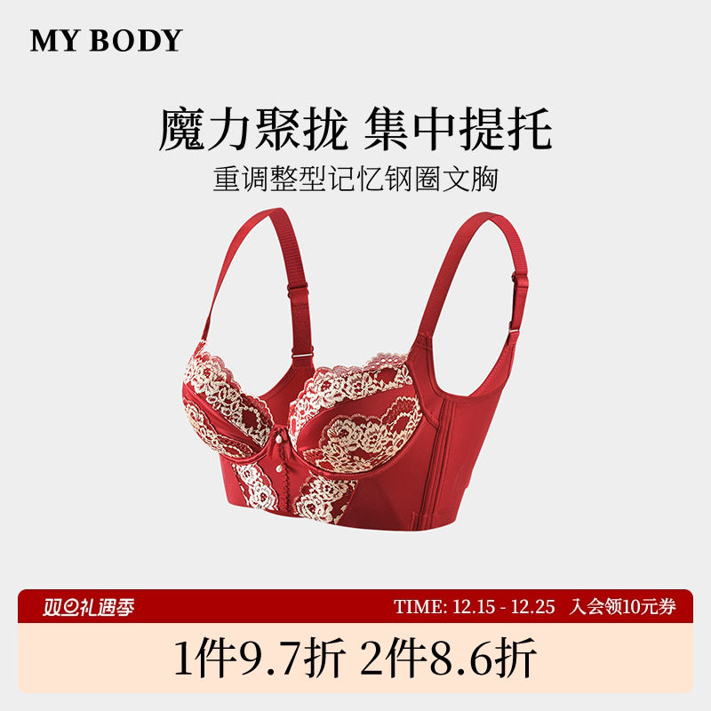 商场同款MYBODY新款内衣聚拢重调整型记忆钢圈重工蕾丝文胸胸罩女