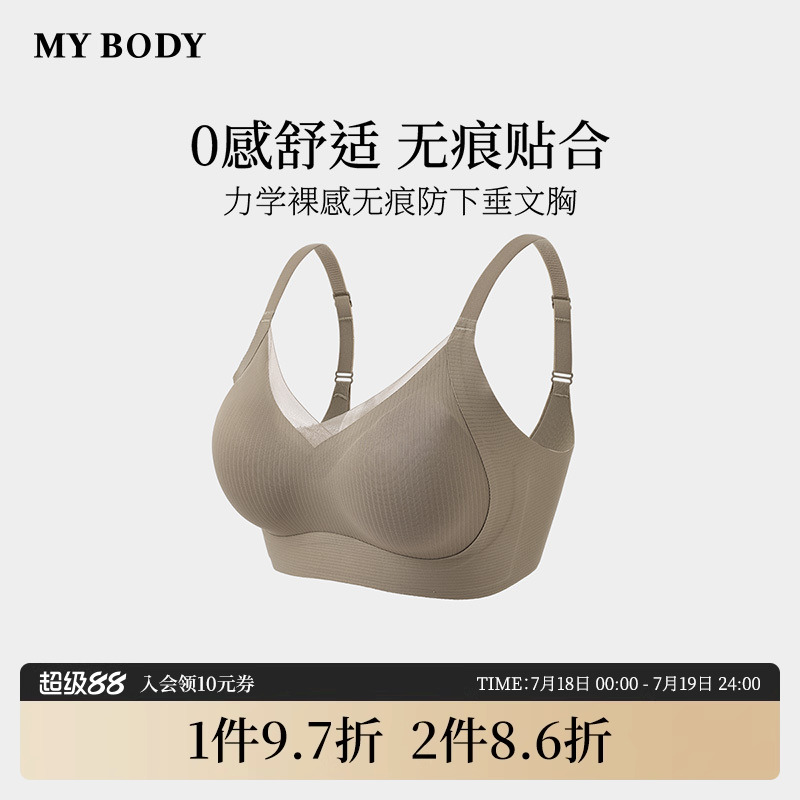 商场同款MYBODY内衣女夏季薄款防下垂无痕裸感舒适无尺码文胸胸罩