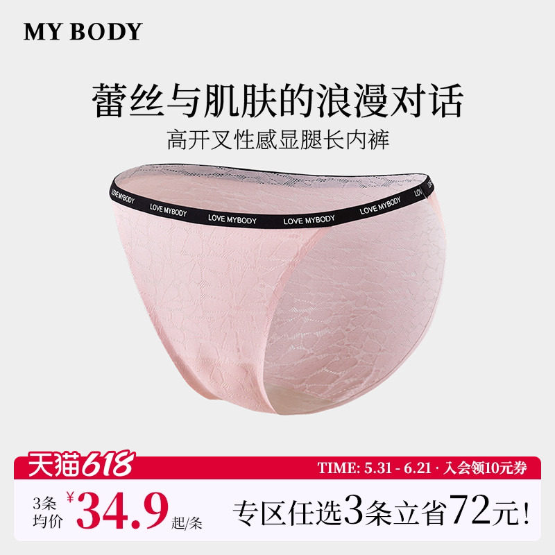 3件129|商场同款MYBODY内裤女柔粉镂空纯高开叉性感低腰三角裤