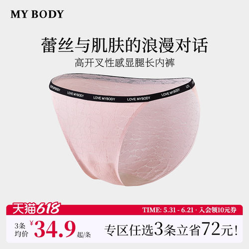 3件129|商场同款MYBODY内裤女柔粉镂空纯高开叉性感低腰三角裤