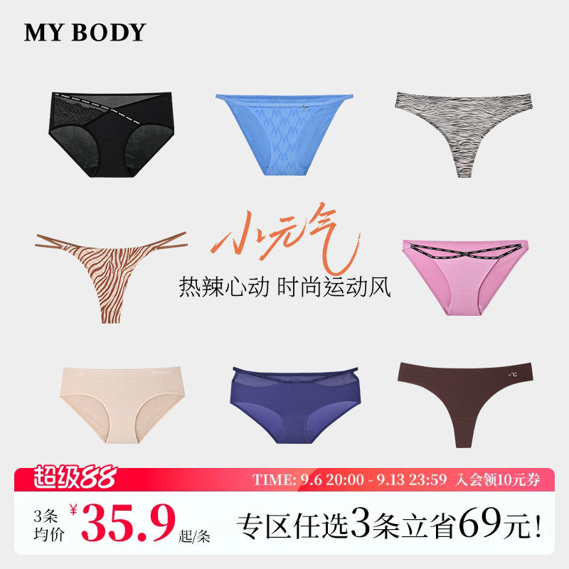 3件139|【小元气】MYBODY商场同款内裤女时尚性感印花无痕三角裤