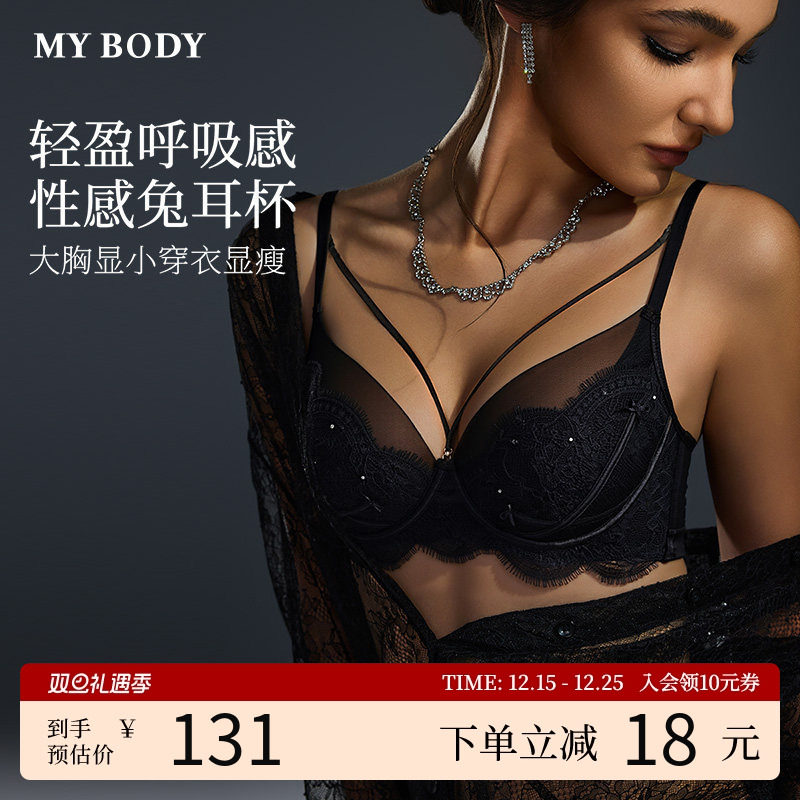 MYBODY商场同款内衣大胸显小收副乳防下垂性感轻薄蕾丝文胸胸罩