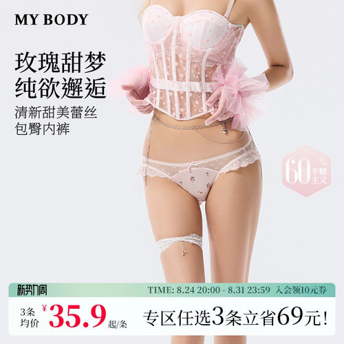 mybody性感轻薄纯欲中低腰三角裤