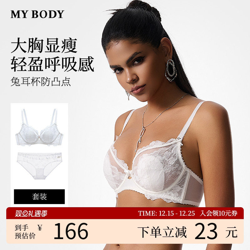 MYBODY商场同款内衣女大胸显小蕾丝性感防下垂文胸套装