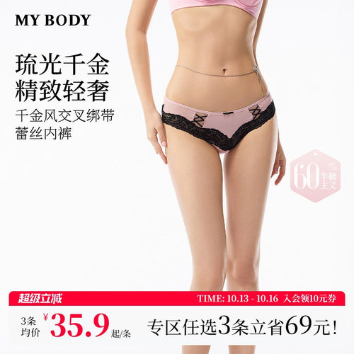 3件139|商场同款MYBODY新款性感交叉绑带纯棉底档中低腰蕾丝内裤