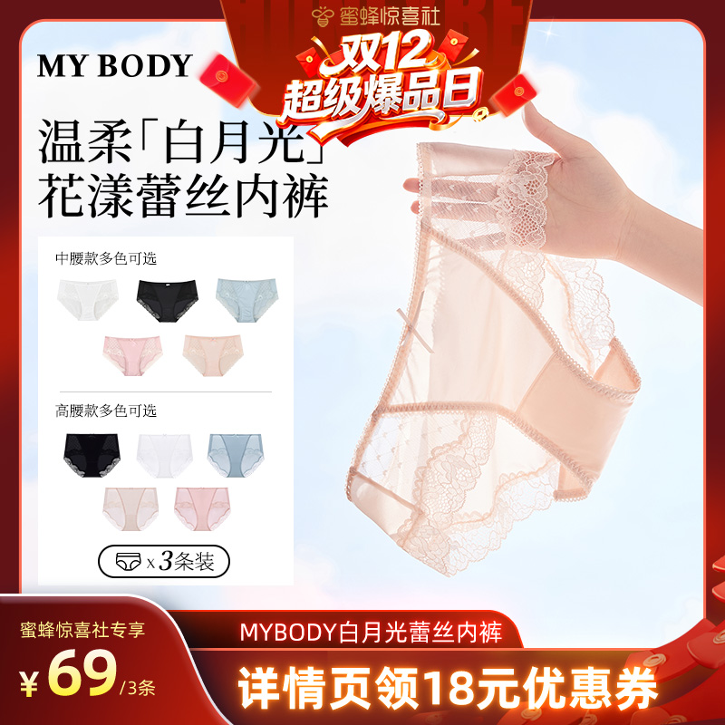 mybody性感蕾丝无痕内裤