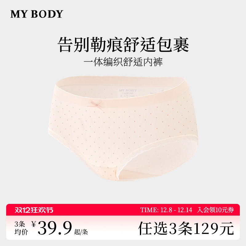 MYBODY性感纯欲舒适无痕内裤女