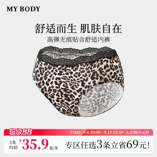 3件139|商场同款MYBODY新款蕾丝内裤性感豹纹印花高弹无痕三角裤