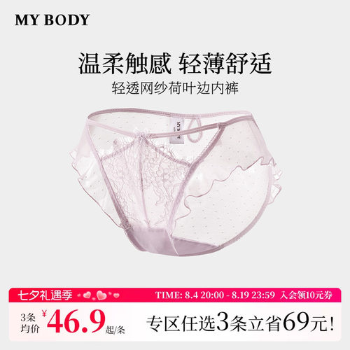 3件169|商场同款MYBODY新款高颜值内裤轻透网纱蕾丝荷叶边三角裤