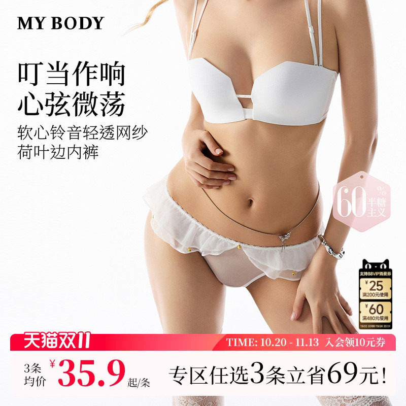3件139|商场同款MYBODY新款内裤女纯欲轻透网纱荷叶边低腰三角裤