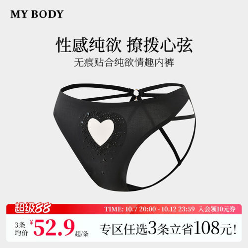 3件199|商场同款MYBODY情趣内裤烫钻爱心网纱细带交叉低腰丁字裤