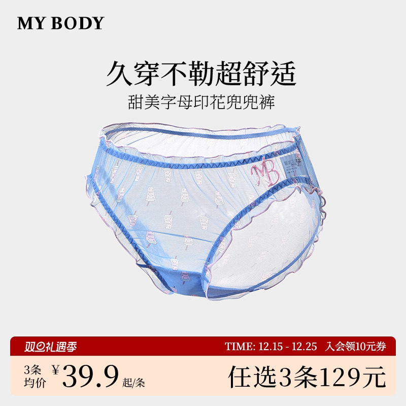 3件129|商场同款MYBODY木耳边甜美字母印花兜兜裤全棉底裆