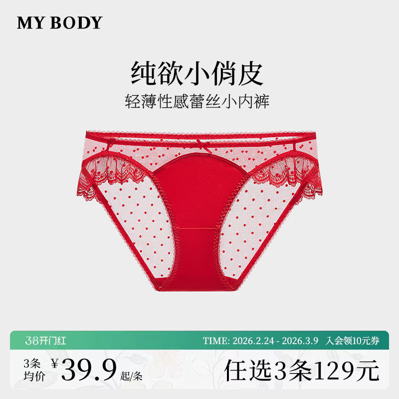 3件129|商场同款MYBODY内裤女印花性感蕾丝网纱纯欲中低腰三角裤